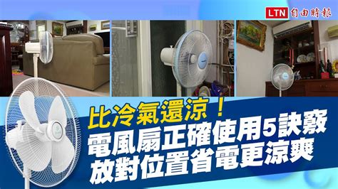 電風扇擺放